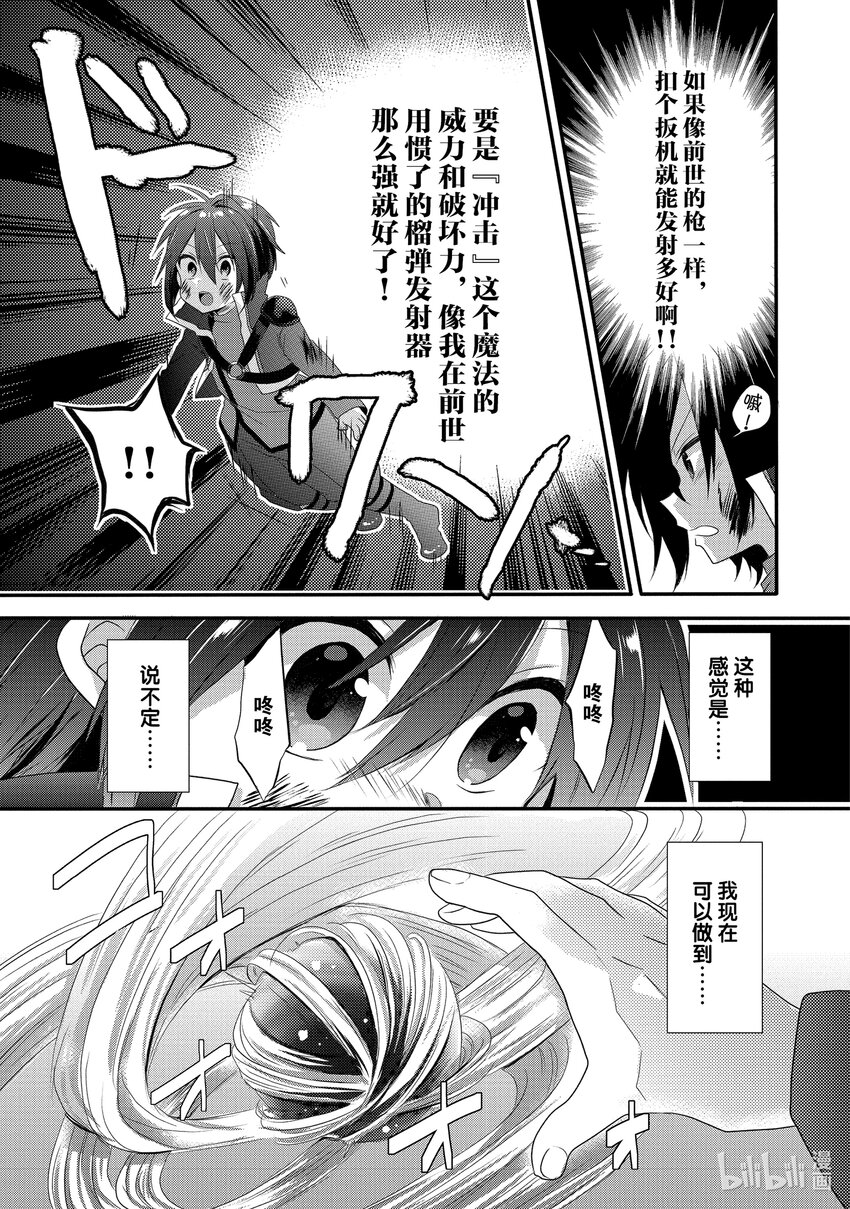 WORLD TEACHER 异世界式教育特工 - 第2话 觉醒 - 第9张图