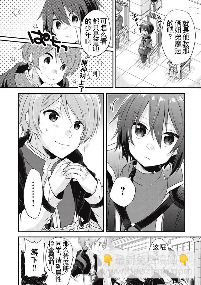 WORLD TEACHER 异世界式教育特工 - 第6话 考试 - 第12张图