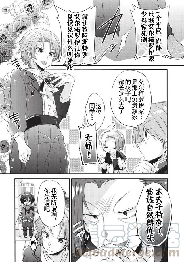 WORLD TEACHER 异世界式教育特工 - 第6话 考试 - 第13张图