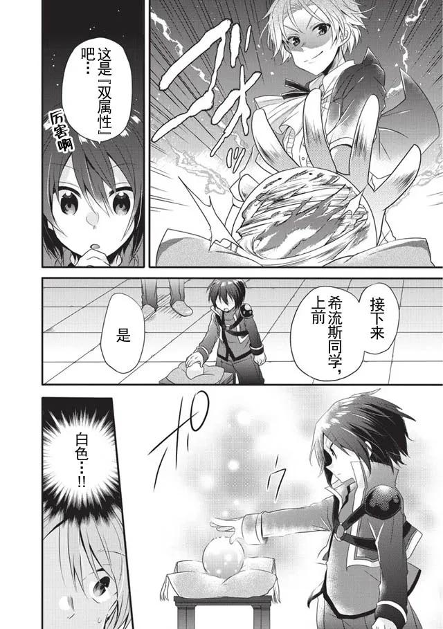 WORLD TEACHER 异世界式教育特工 - 第6话 考试 - 第14张图