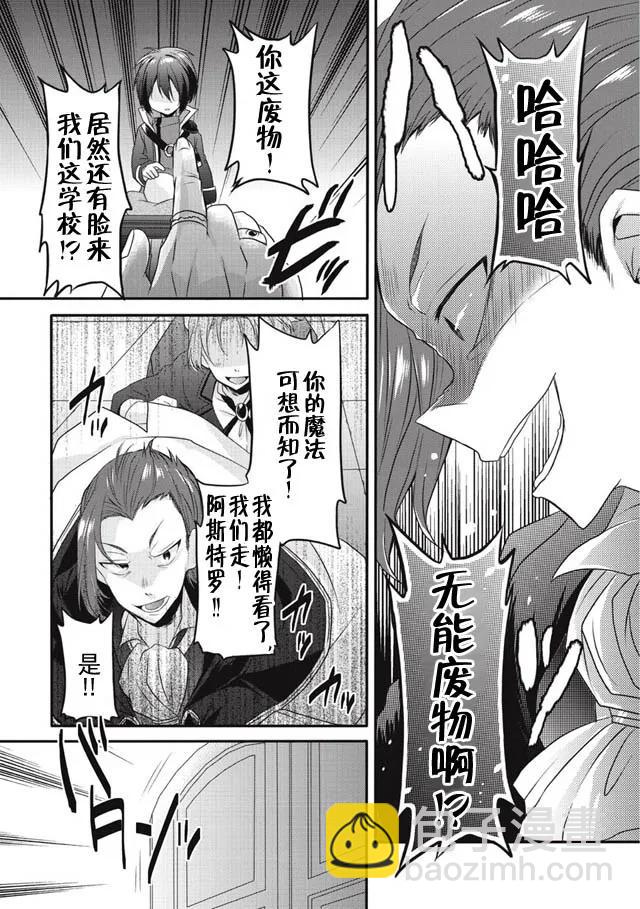 WORLD TEACHER 异世界式教育特工 - 第6话 考试 - 第15张图