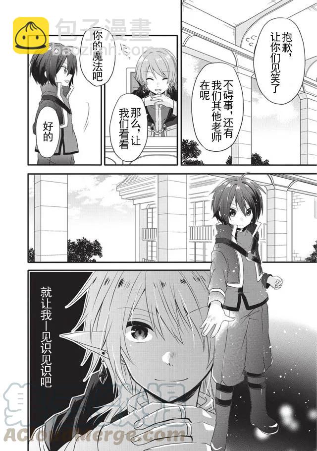 WORLD TEACHER 异世界式教育特工 - 第6话 考试 - 第16张图