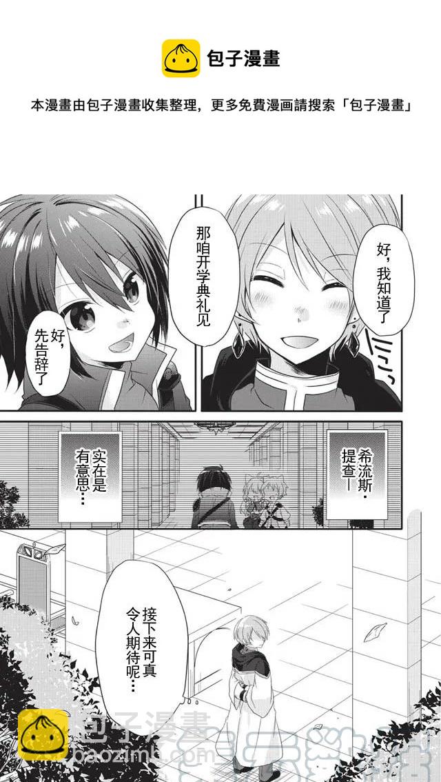 WORLD TEACHER 异世界式教育特工 - 第6话 考试 - 第19张图