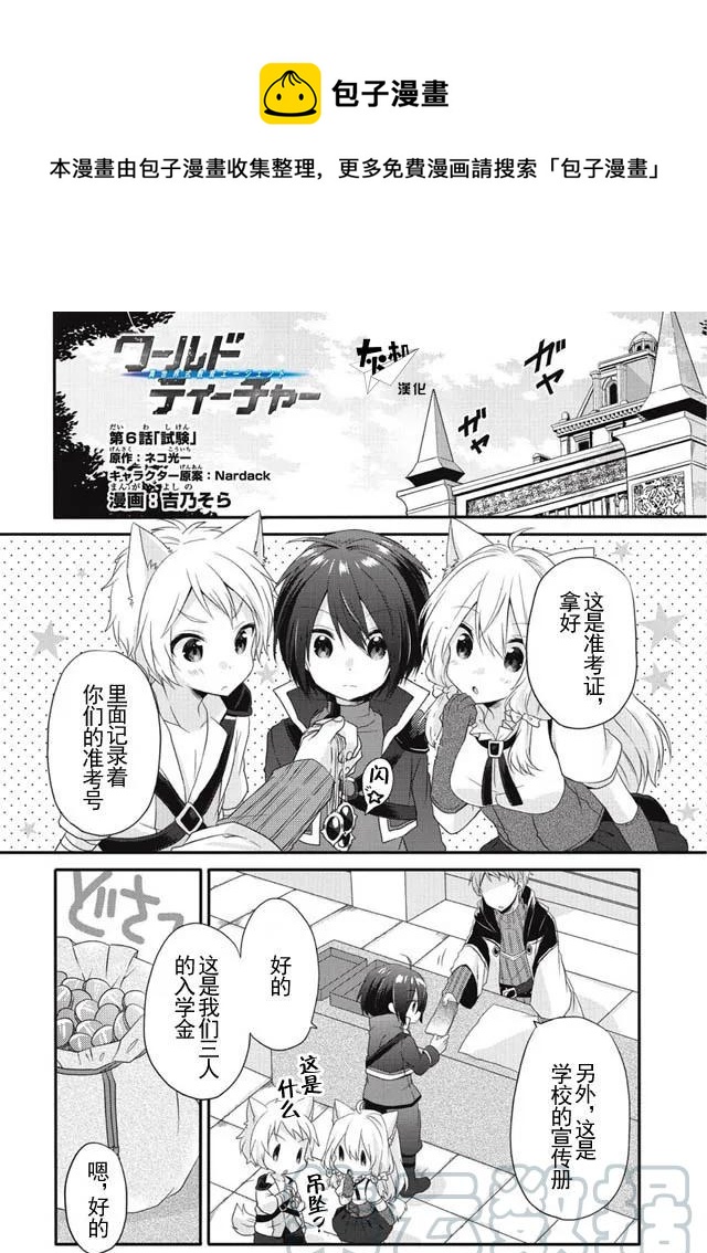 WORLD TEACHER 异世界式教育特工 - 第6话 考试 - 第1张图