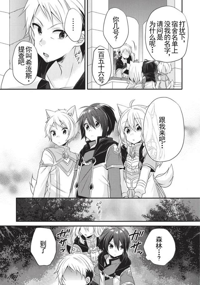 WORLD TEACHER 异世界式教育特工 - 第6话 考试 - 第21张图