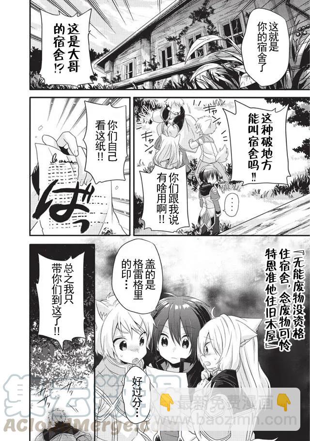 WORLD TEACHER 异世界式教育特工 - 第6话 考试 - 第22张图