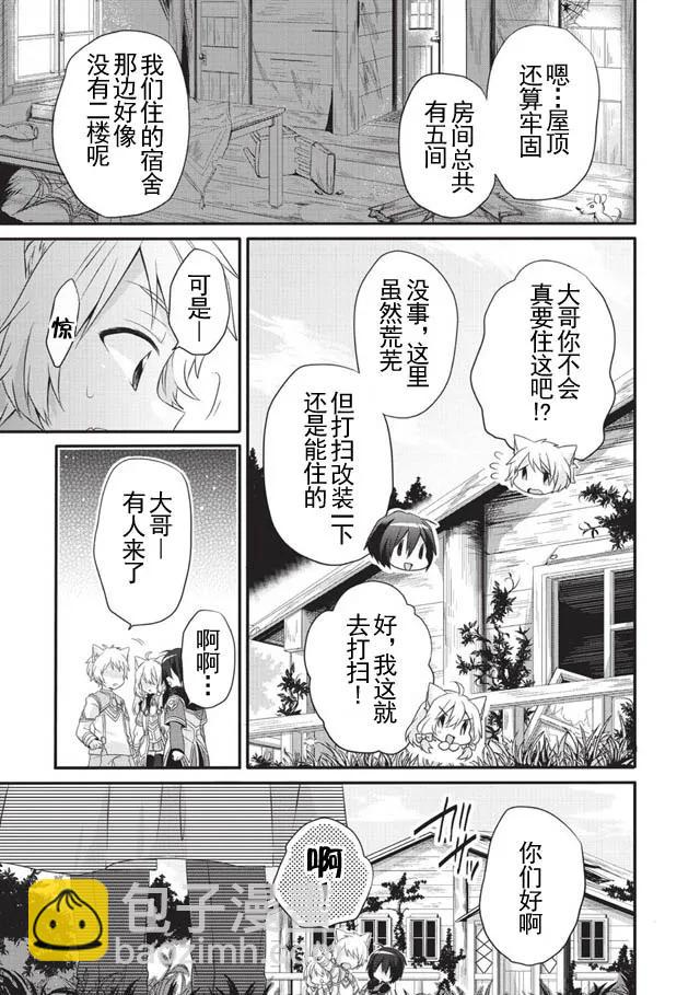 WORLD TEACHER 异世界式教育特工 - 第6话 考试 - 第23张图