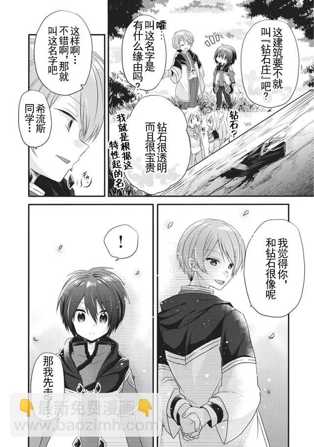 WORLD TEACHER 异世界式教育特工 - 第6话 考试 - 第26张图