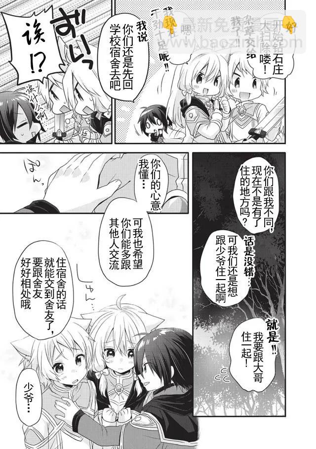 WORLD TEACHER 异世界式教育特工 - 第6话 考试 - 第27张图