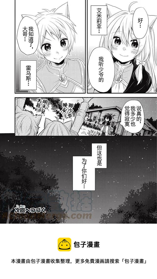 WORLD TEACHER 异世界式教育特工 - 第6话 考试 - 第28张图