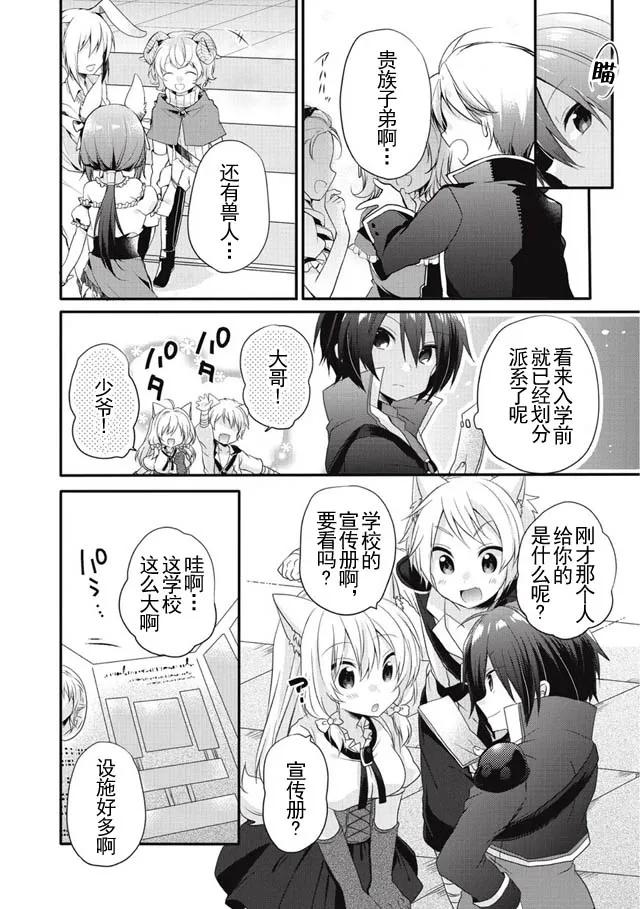 WORLD TEACHER 异世界式教育特工 - 第6话 考试 - 第2张图