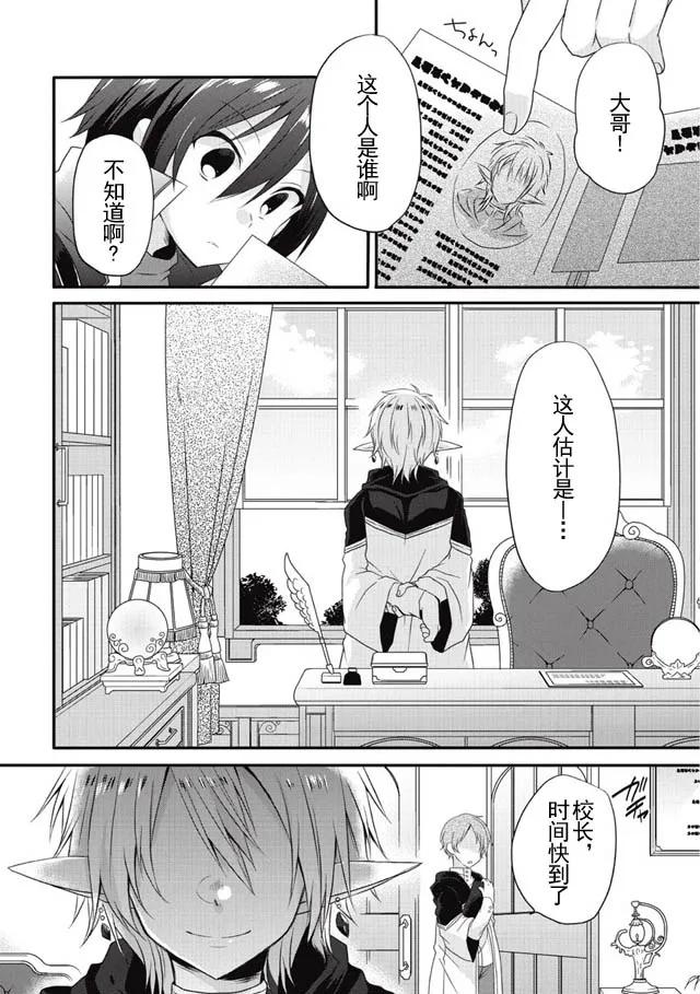 WORLD TEACHER 异世界式教育特工 - 第6话 考试 - 第3张图