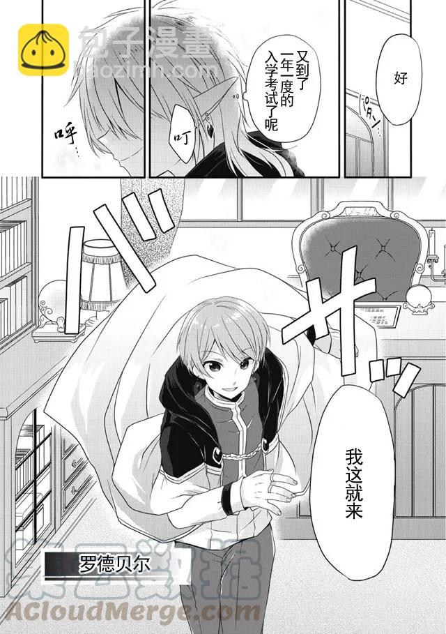 WORLD TEACHER 异世界式教育特工 - 第6话 考试 - 第4张图