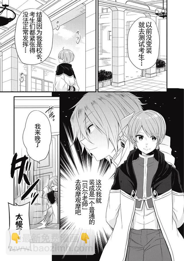 WORLD TEACHER 异世界式教育特工 - 第6话 考试 - 第5张图