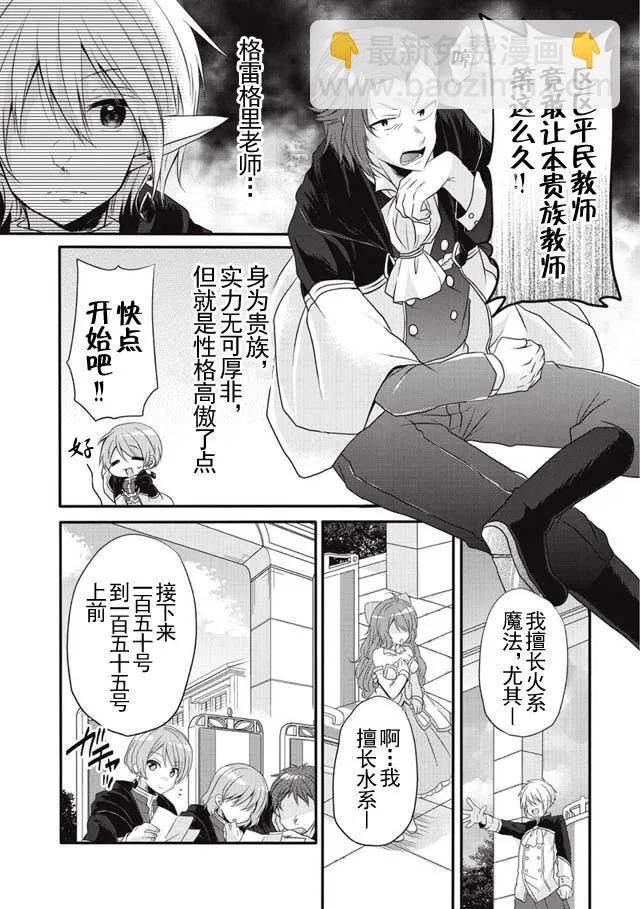 WORLD TEACHER 异世界式教育特工 - 第6话 考试 - 第6张图