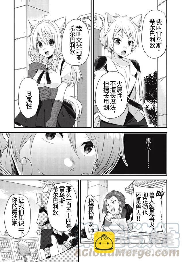 WORLD TEACHER 异世界式教育特工 - 第6话 考试 - 第7张图