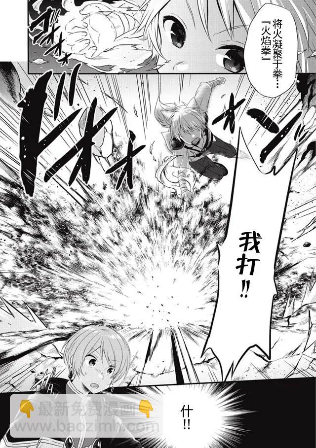 WORLD TEACHER 异世界式教育特工 - 第6话 考试 - 第8张图