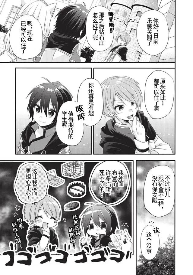 WORLD TEACHER 异世界式教育特工 - 第7话 入学仪式 - 第11张图