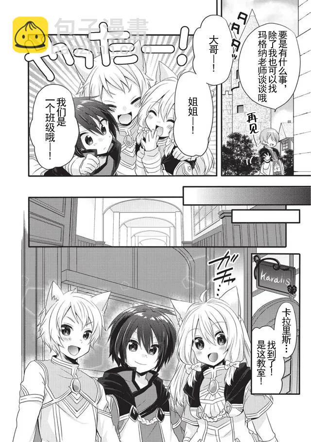 WORLD TEACHER 异世界式教育特工 - 第7话 入学仪式 - 第12张图