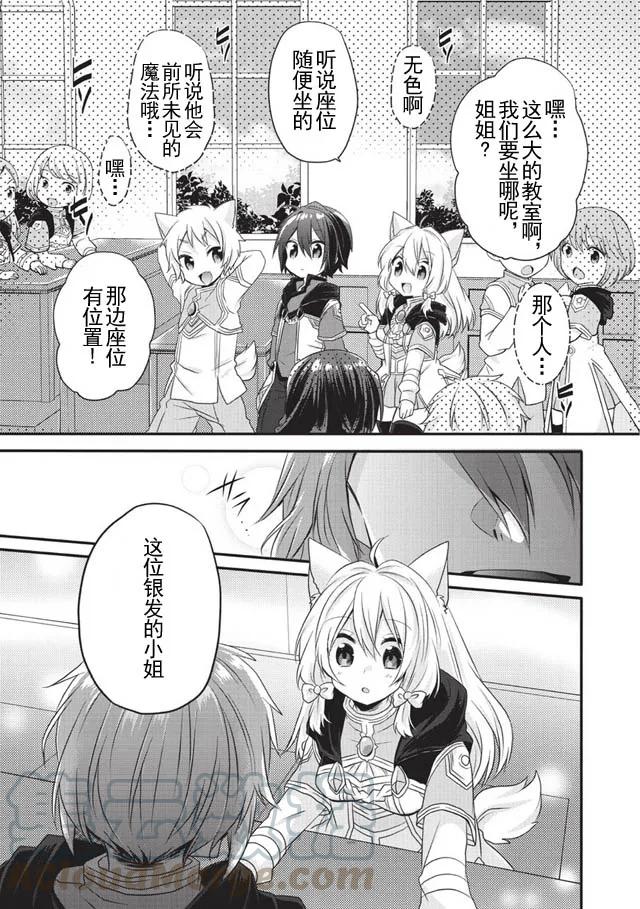 WORLD TEACHER 异世界式教育特工 - 第7话 入学仪式 - 第13张图