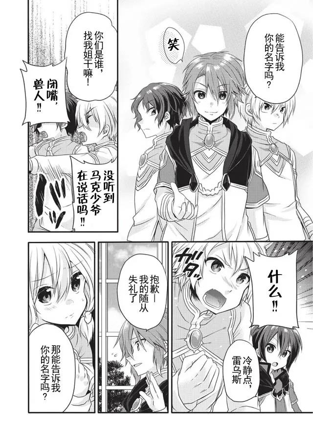 WORLD TEACHER 异世界式教育特工 - 第7话 入学仪式 - 第14张图