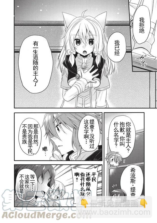 WORLD TEACHER 异世界式教育特工 - 第7话 入学仪式 - 第16张图