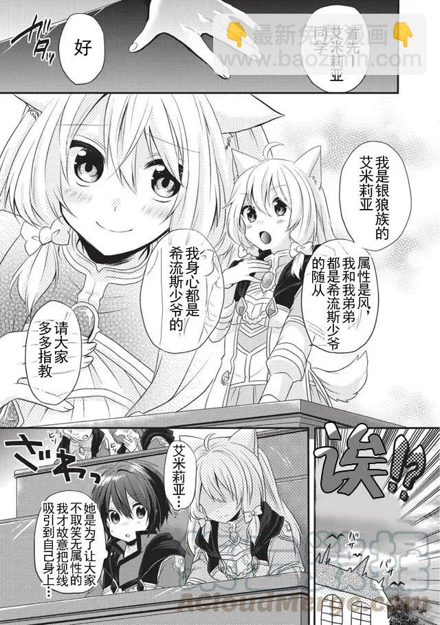 WORLD TEACHER 异世界式教育特工 - 第7话 入学仪式 - 第19张图