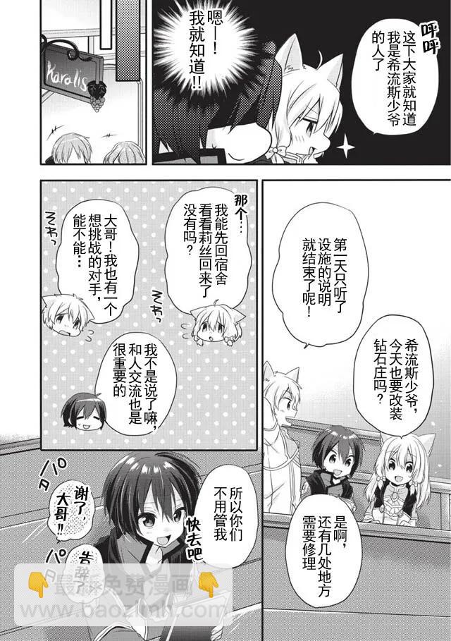 WORLD TEACHER 异世界式教育特工 - 第7话 入学仪式 - 第20张图