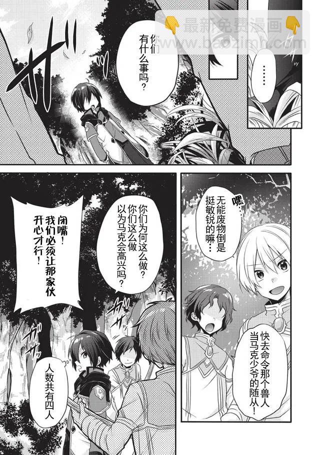 WORLD TEACHER 异世界式教育特工 - 第7话 入学仪式 - 第23张图