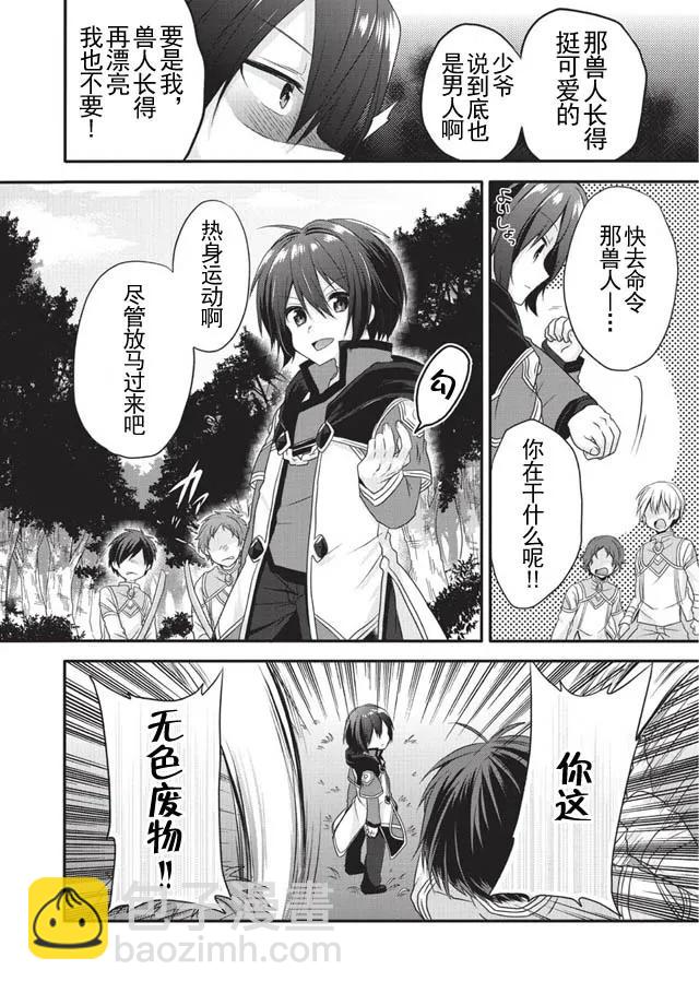 WORLD TEACHER 异世界式教育特工 - 第7话 入学仪式 - 第24张图