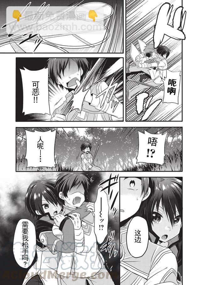 WORLD TEACHER 异世界式教育特工 - 第7话 入学仪式 - 第25张图