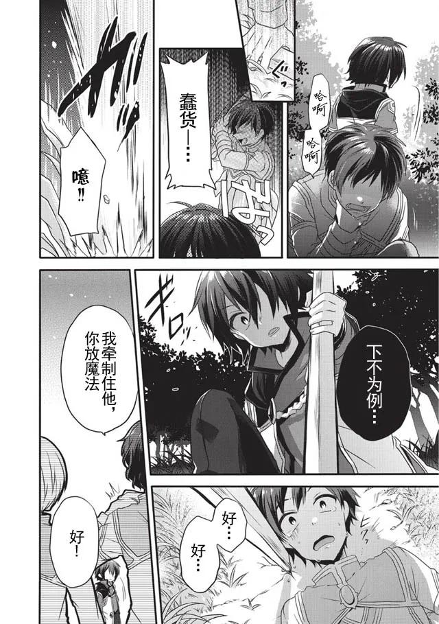 WORLD TEACHER 异世界式教育特工 - 第7话 入学仪式 - 第26张图