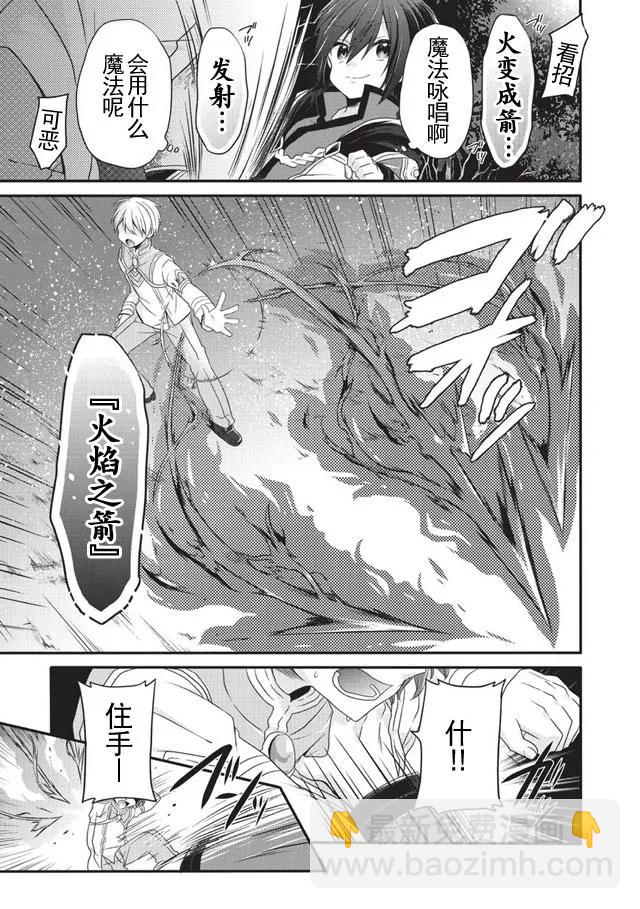 WORLD TEACHER 异世界式教育特工 - 第7话 入学仪式 - 第27张图