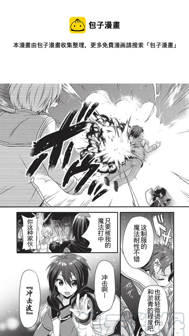 WORLD TEACHER 异世界式教育特工 - 第7话 入学仪式 - 第28张图