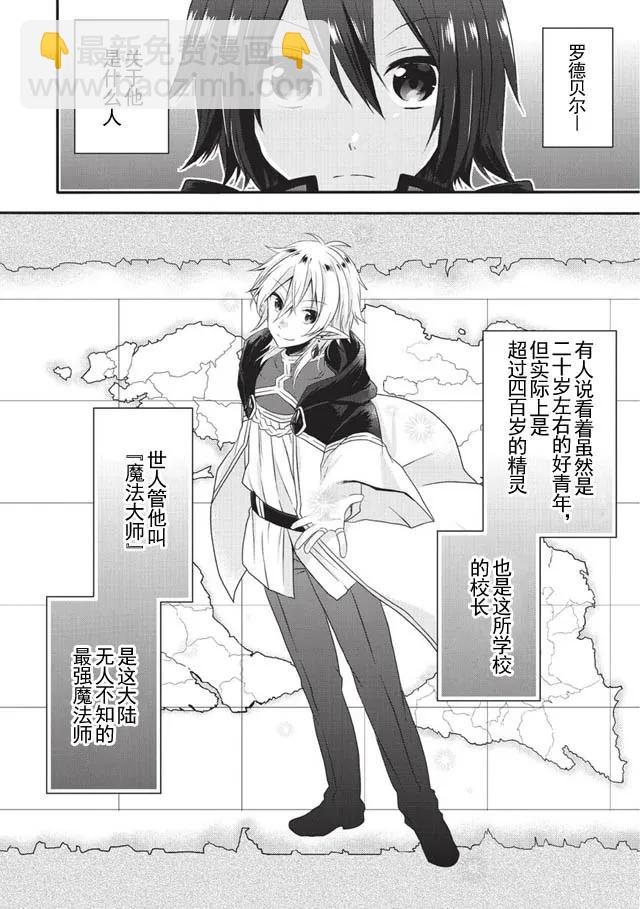 WORLD TEACHER 异世界式教育特工 - 第7话 入学仪式 - 第2张图