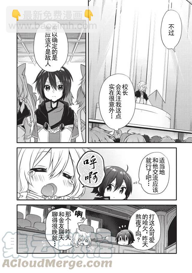 WORLD TEACHER 异世界式教育特工 - 第7话 入学仪式 - 第4张图