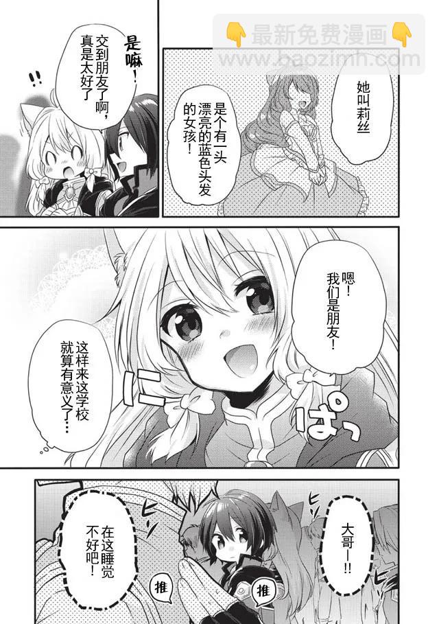 WORLD TEACHER 异世界式教育特工 - 第7话 入学仪式 - 第5张图