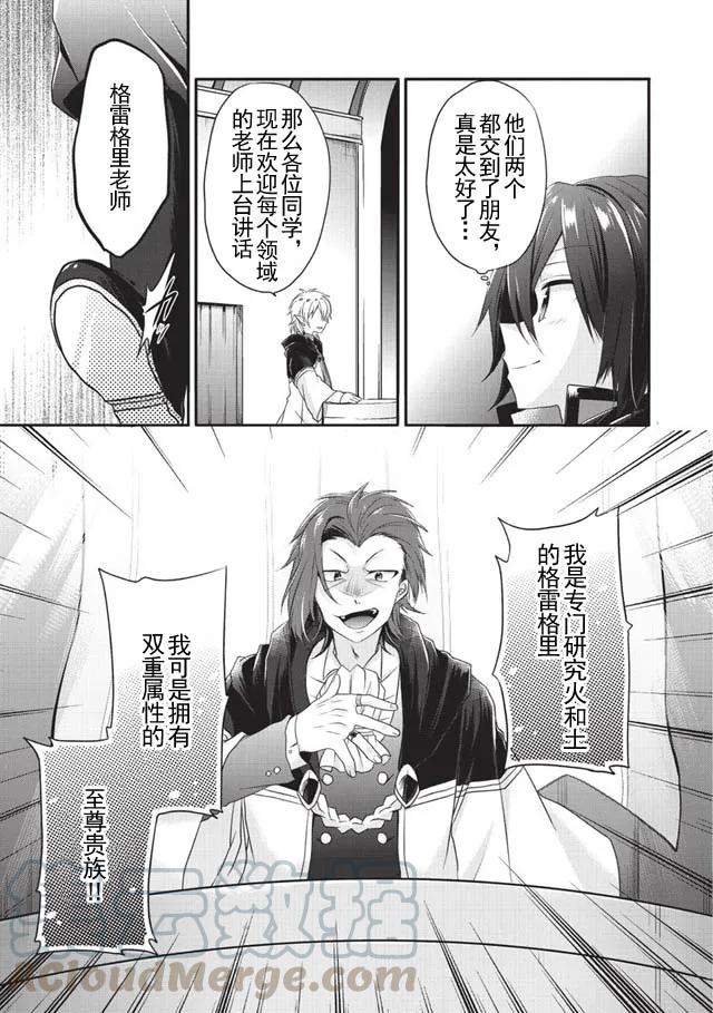 WORLD TEACHER 异世界式教育特工 - 第7话 入学仪式 - 第7张图