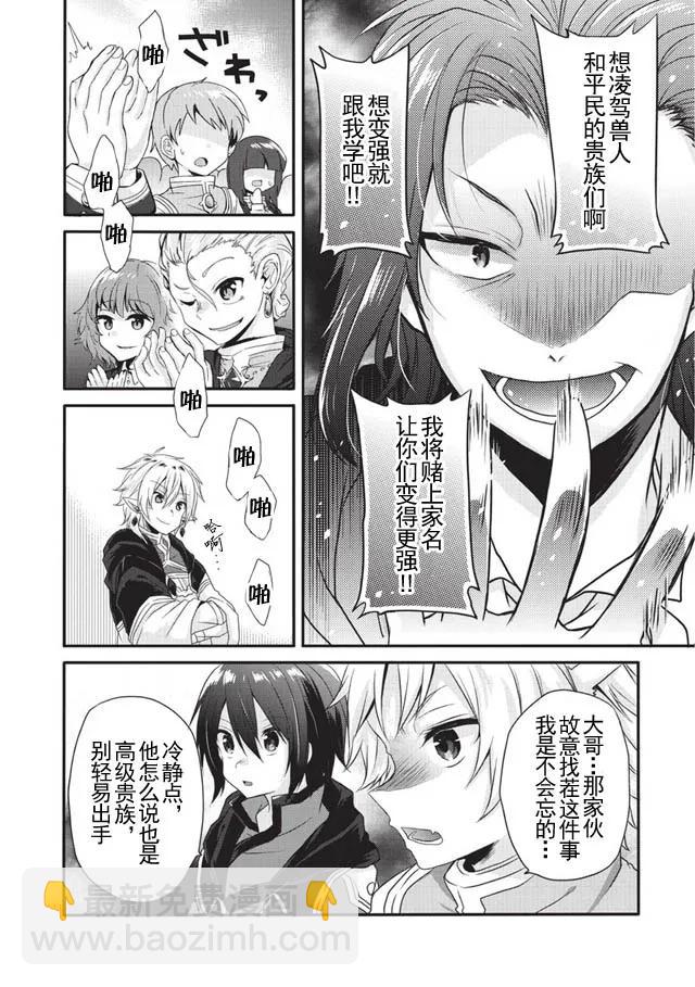 WORLD TEACHER 异世界式教育特工 - 第7话 入学仪式 - 第8张图