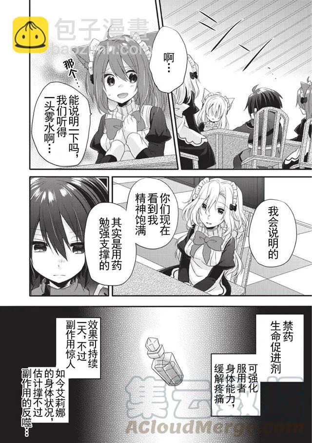 WORLD TEACHER 异世界式教育特工 - 第5话 艾丽娜 - 第10张图