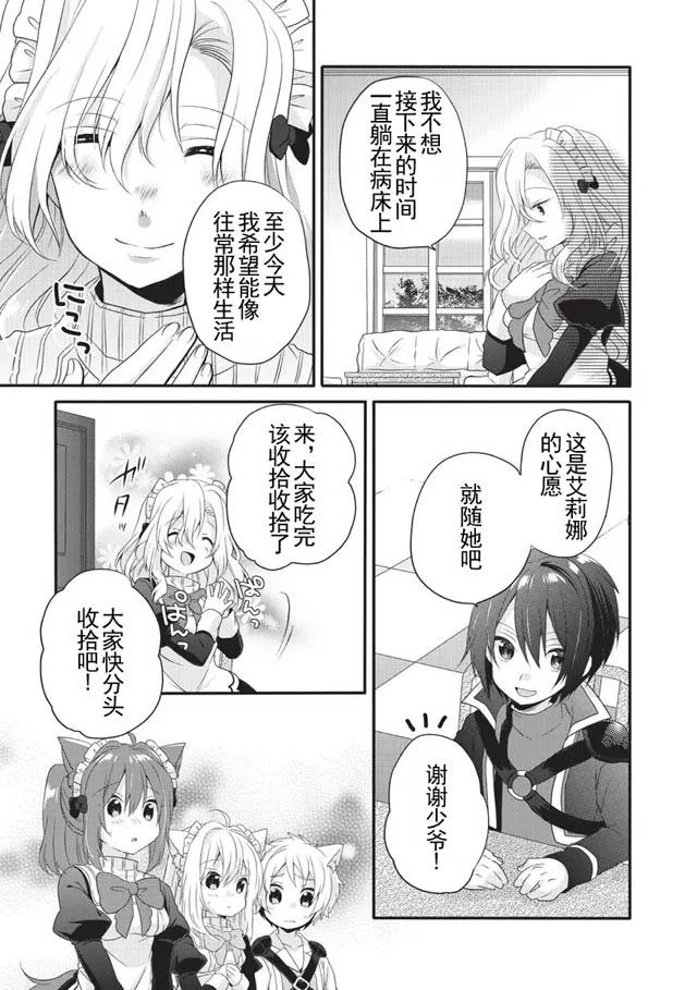 WORLD TEACHER 异世界式教育特工 - 第5话 艾丽娜 - 第11张图