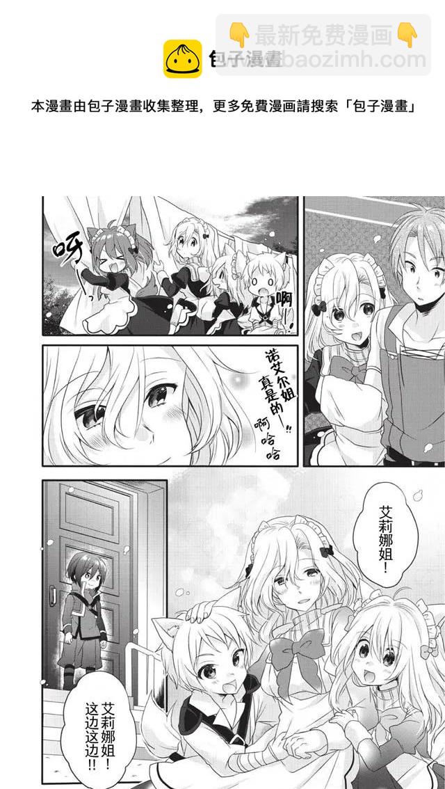 WORLD TEACHER 异世界式教育特工 - 第5话 艾丽娜 - 第12张图