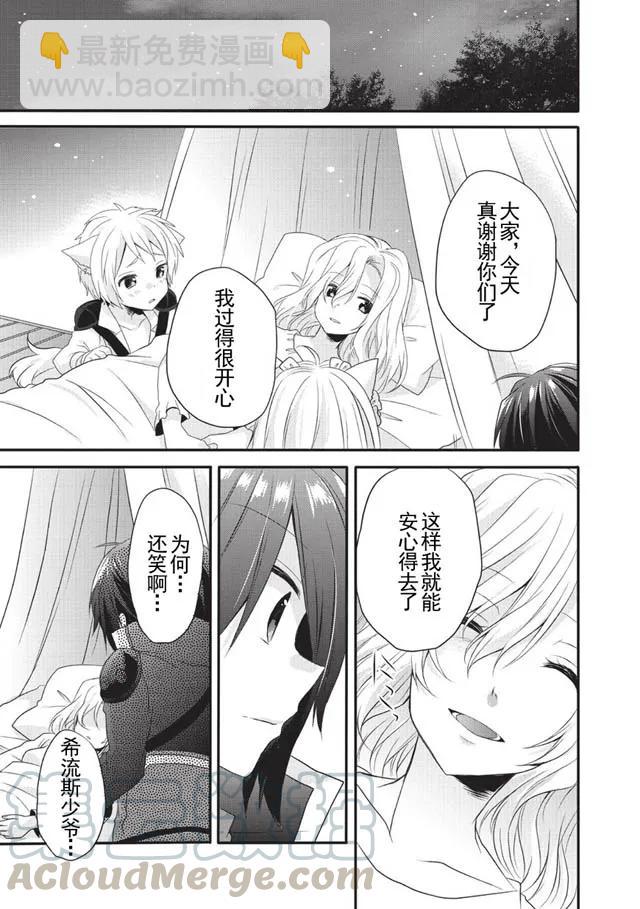 WORLD TEACHER 异世界式教育特工 - 第5话 艾丽娜 - 第13张图