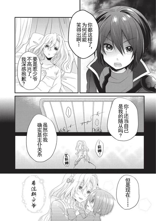 WORLD TEACHER 异世界式教育特工 - 第5话 艾丽娜 - 第14张图