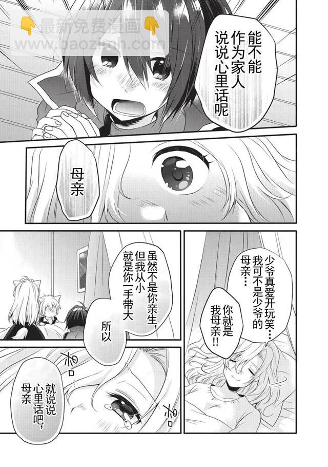 WORLD TEACHER 异世界式教育特工 - 第5话 艾丽娜 - 第15张图