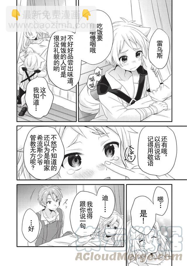 WORLD TEACHER 异世界式教育特工 - 第5话 艾丽娜 - 第16张图