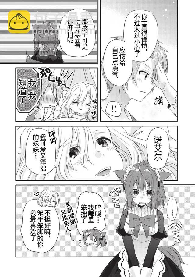 WORLD TEACHER 异世界式教育特工 - 第5话 艾丽娜 - 第17张图