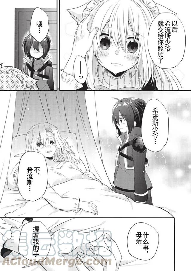 WORLD TEACHER 异世界式教育特工 - 第5话 艾丽娜 - 第19张图