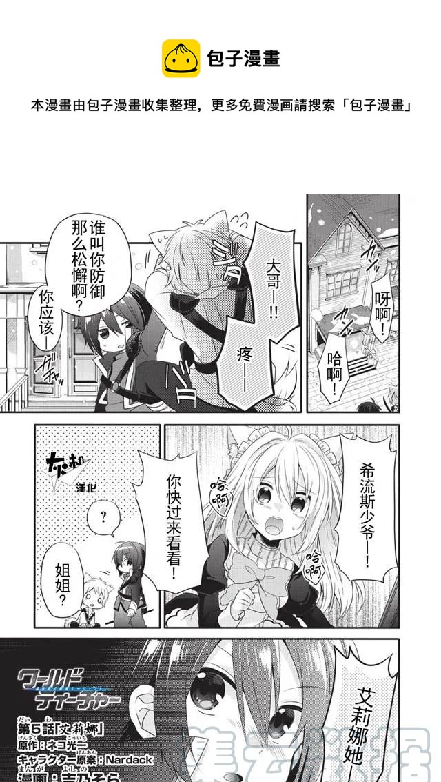 WORLD TEACHER 异世界式教育特工 - 第5话 艾丽娜 - 第1张图