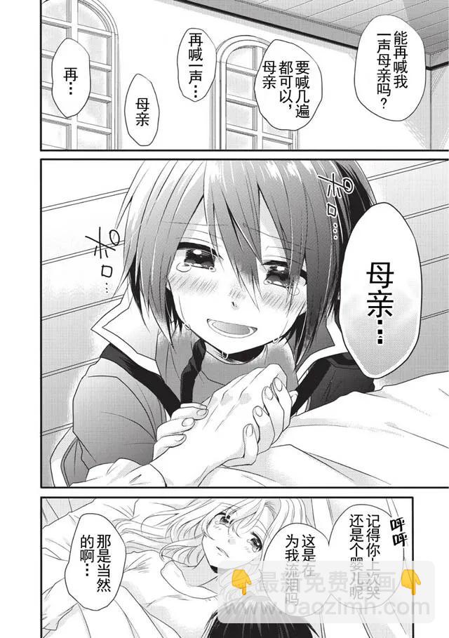 WORLD TEACHER 异世界式教育特工 - 第5话 艾丽娜 - 第20张图